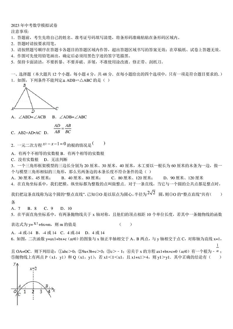 广东省惠州市名校2022-2023学年中考数学最后冲刺模拟试卷含解析第1页