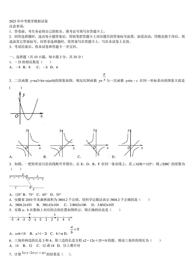 广西省贵港市名校2023届中考数学适应性模拟试题含解析第1页