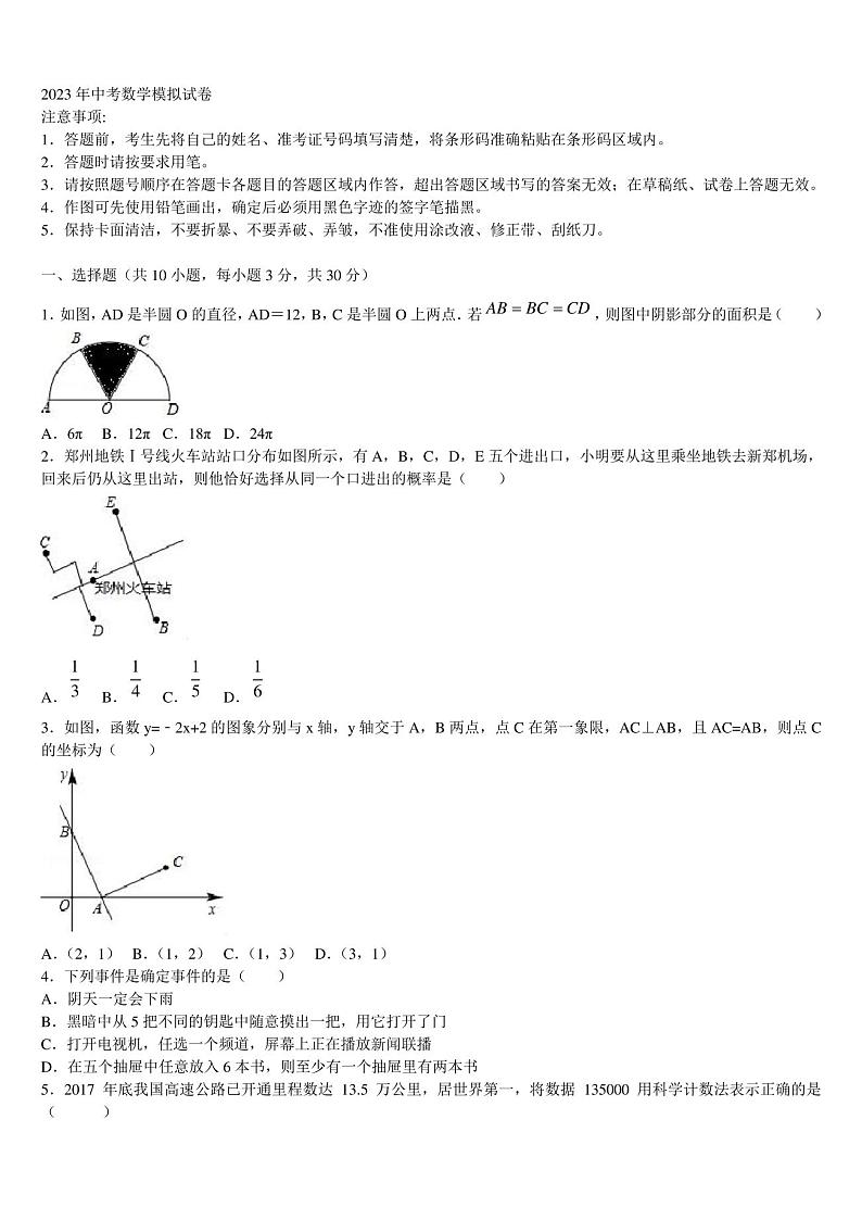 浙江省嘉兴市南湖区实验2023年中考数学全真模拟试卷含解析第1页