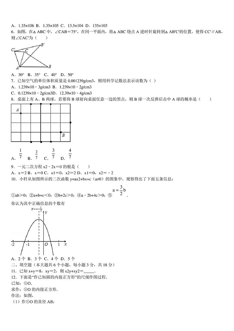 浙江省嘉兴市南湖区实验2023年中考数学全真模拟试卷含解析第2页