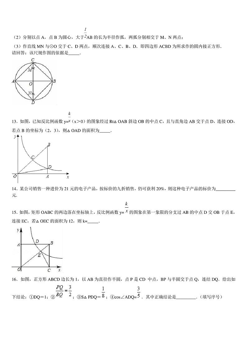 浙江省嘉兴市南湖区实验2023年中考数学全真模拟试卷含解析第3页