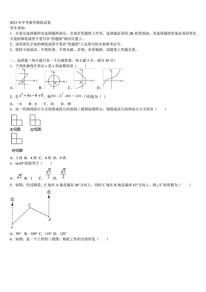 江苏省无锡市南菁中学2023年中考数学全真模拟试卷含解析第1页