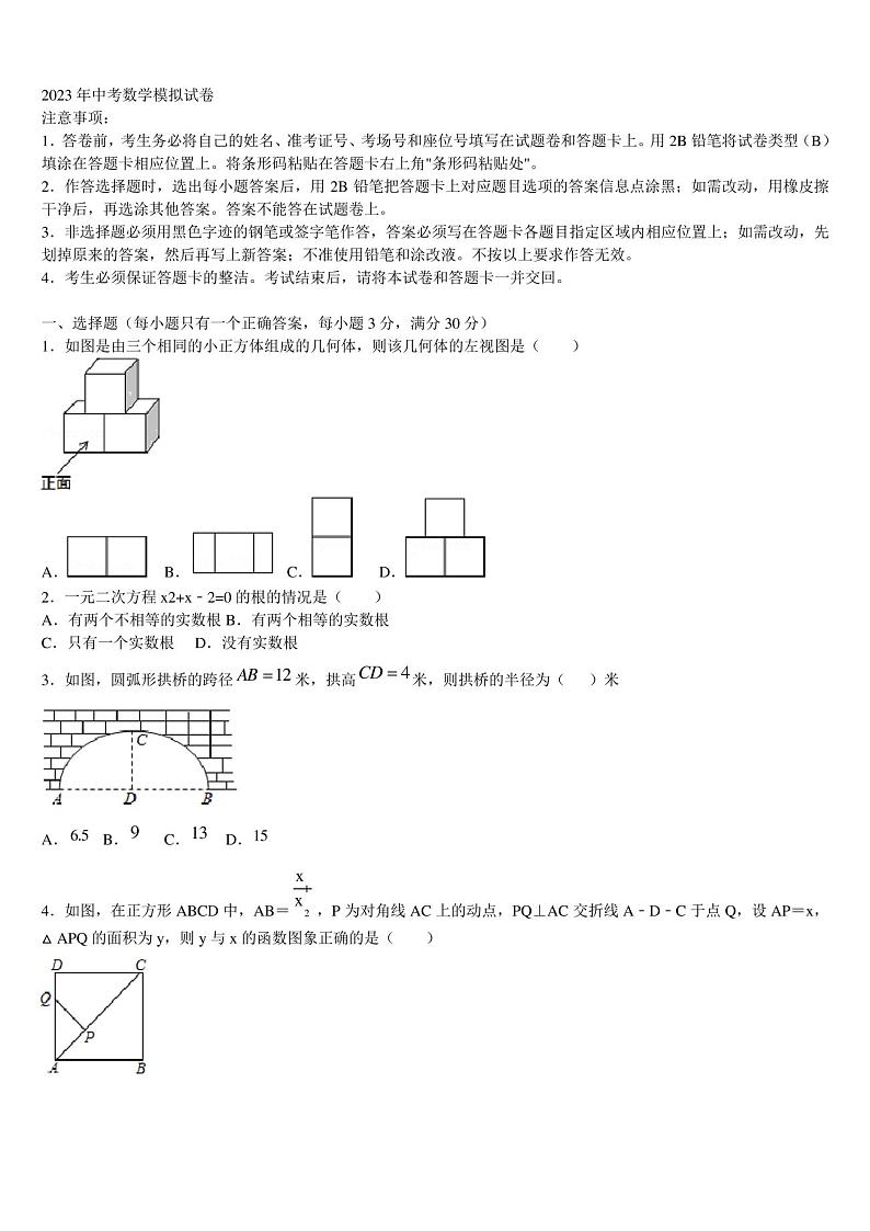 福建省厦门市湖里中学2023届中考数学全真模拟试题含解析第1页