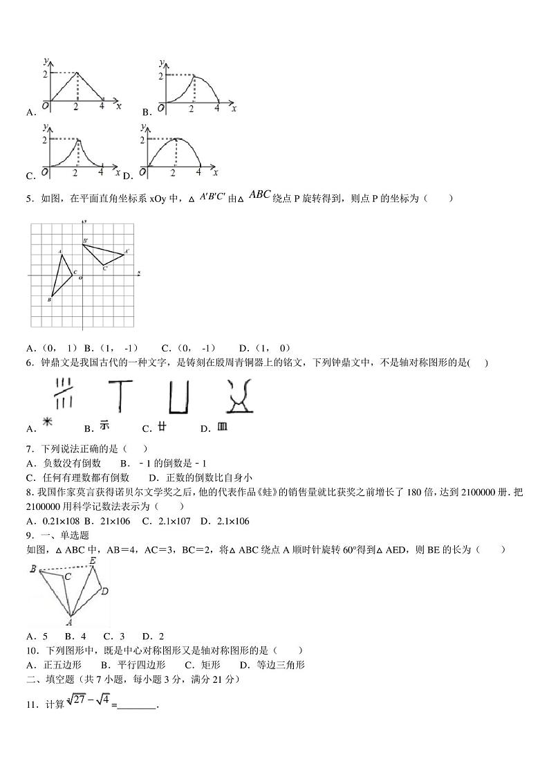 福建省厦门市湖里中学2023届中考数学全真模拟试题含解析第2页