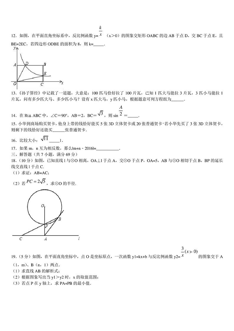 福建省厦门市湖里中学2023届中考数学全真模拟试题含解析第3页
