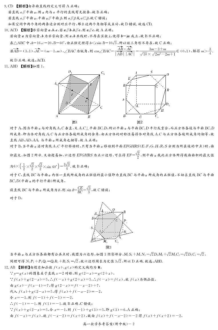 2023湖南师大附中高一第二次大练习月考数学参考答案第2页