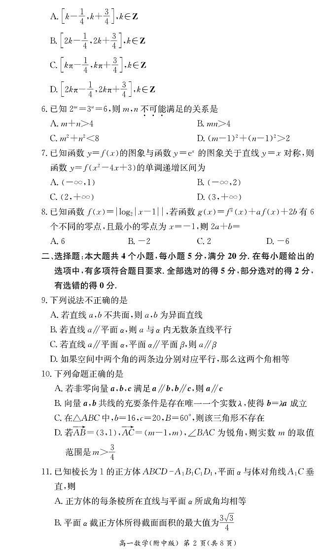 2023湖南师大附中高一第二次大练习月考数学试卷第2页