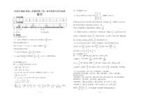 2023届吉林省长春市高三质量监测（四）数学参考答案