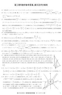九师联盟2023届高三下学期高考仿真模拟考试（老教材）数学理答案