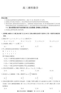 九师联盟2023届高三下学期高考仿真模拟考试（老教材）数学理-高考仿真模拟(老教材)