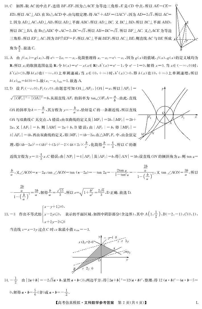 九师联盟2023届高三下学期高考仿真模拟考试（老教材）数学文答案02