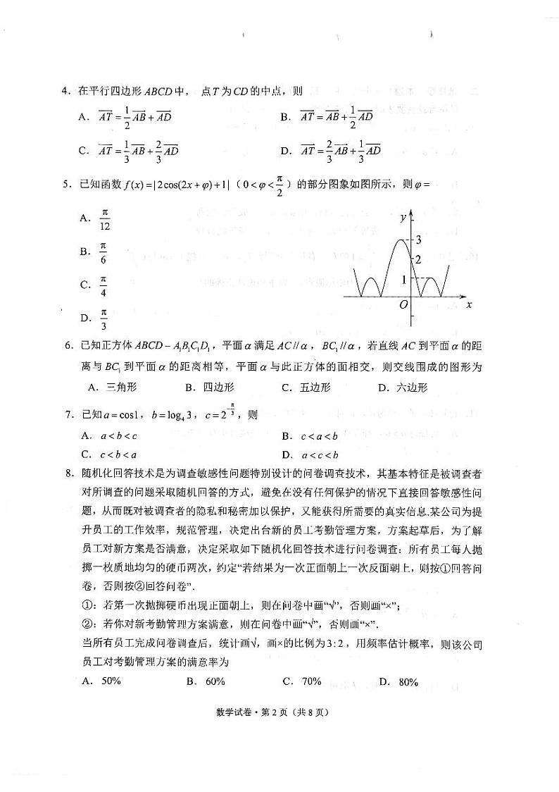 云南省昆明市2023届高三下学期“三诊一模”高考模拟考试数学试题第2页