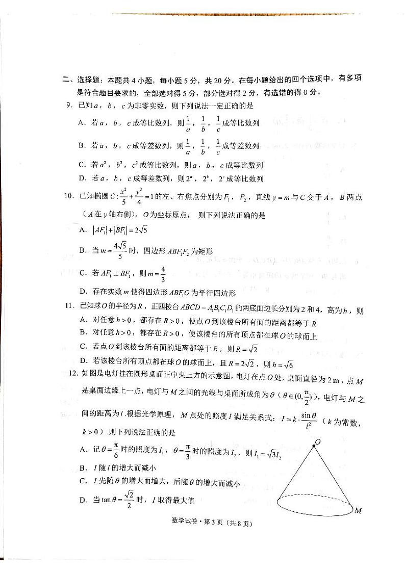 云南省昆明市2023届高三下学期“三诊一模”高考模拟考试数学试题第3页