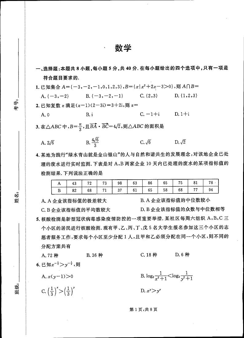吉林省梅河口市第五中学2022-2023学年高三下学期第五次模拟考试+数学+PDF版含答案第1页