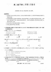 新教材高二数学第二学期5月联考（原卷版+答案详解）