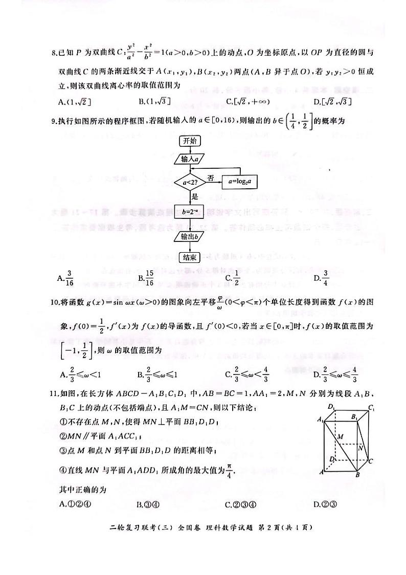 （全国卷）2023届高三二轮复习联考（三）理数02