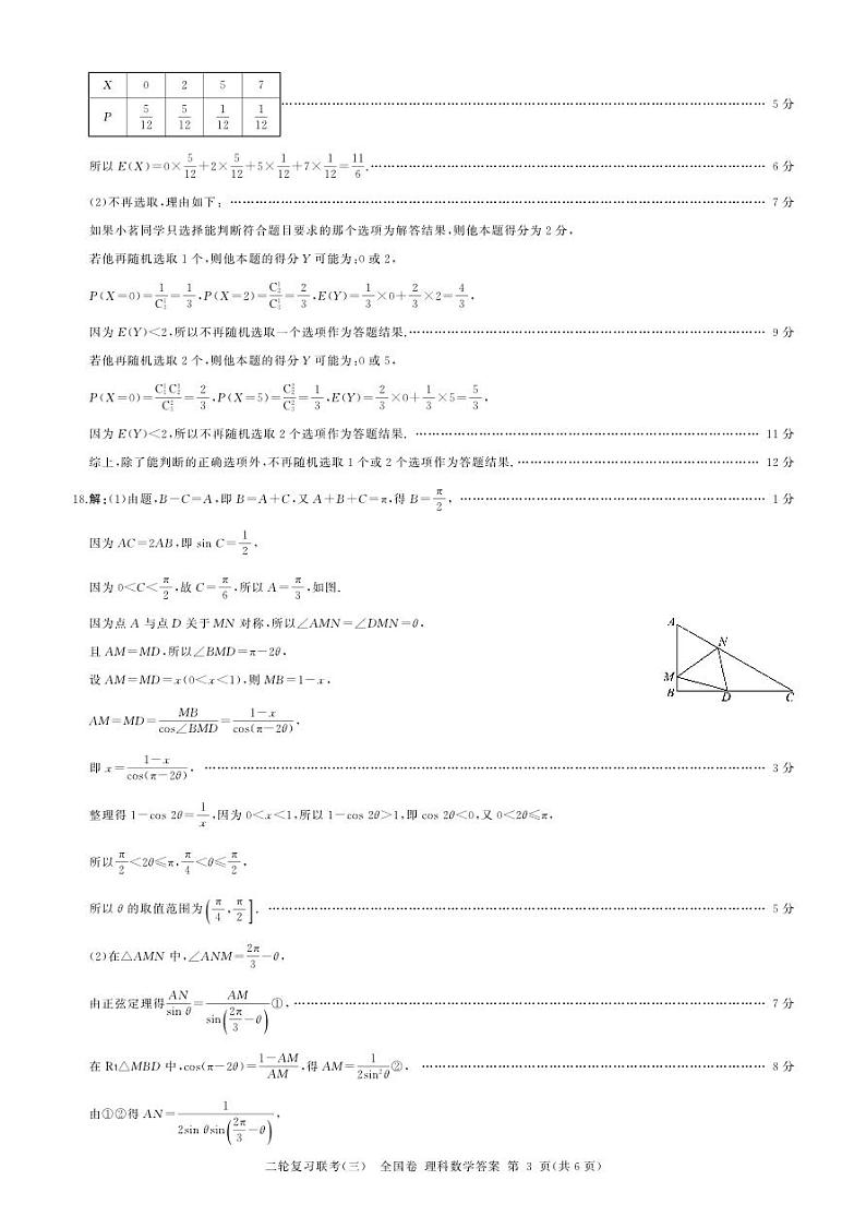 （全国卷）2023届高三二轮复习联考（三）理数答案第3页