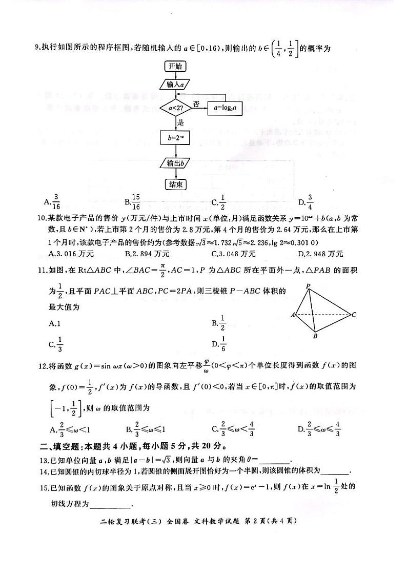 （全国卷）2023届高三二轮复习联考（三）文数第2页