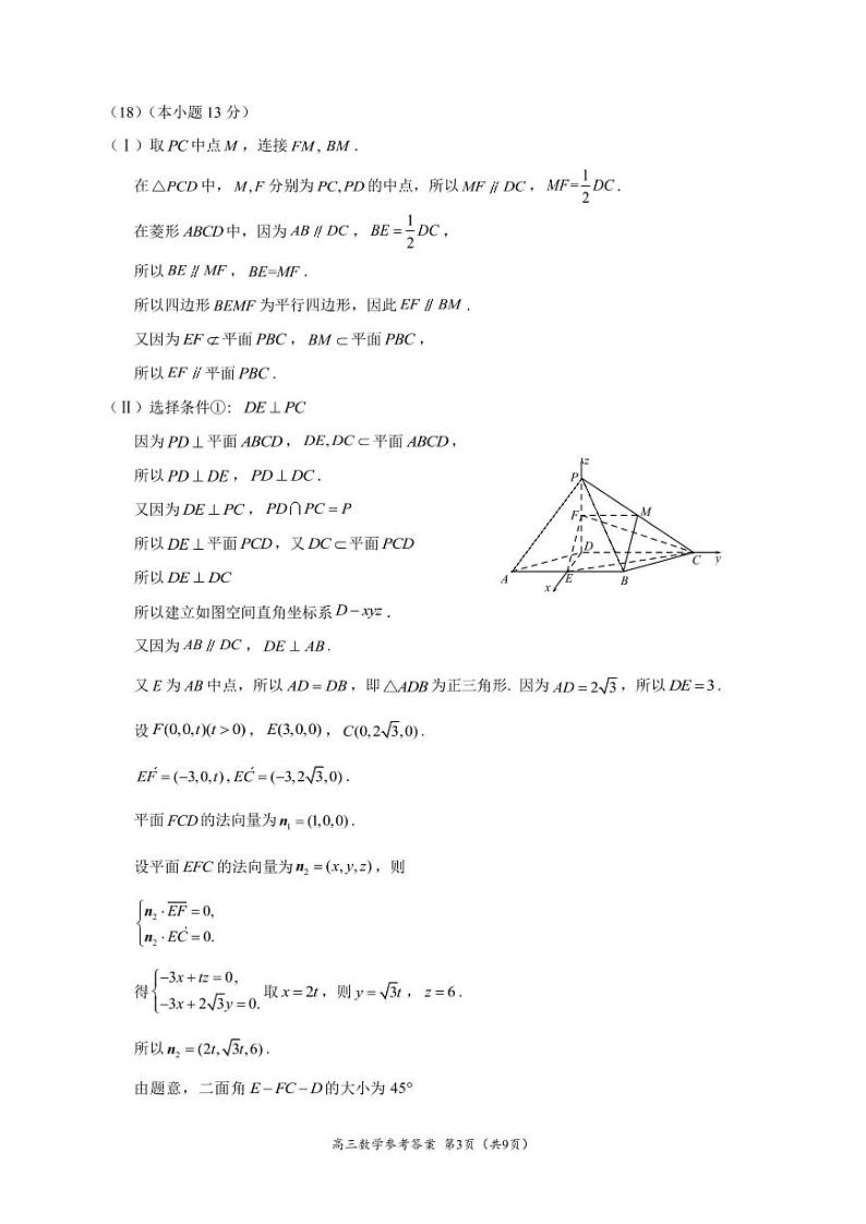 北京市海淀区2023届高三二模数学答案 试卷03