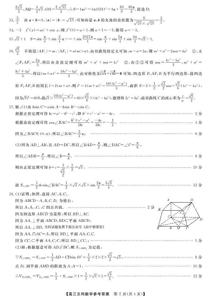 广西2023年5月高中毕业班高考模拟测试文数参考答案02