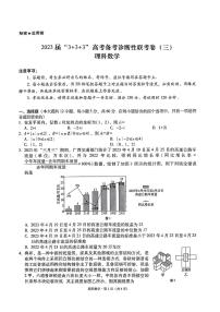 贵州省贵阳市2023届“3+3+3”高考备考诊断性联考卷（三）理数