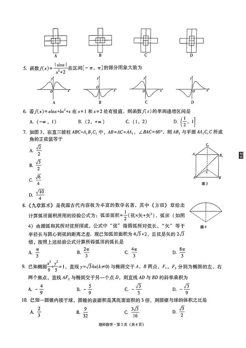 贵州省贵阳市2023届“3+3+3”高考备考诊断性联考卷（三）理数02