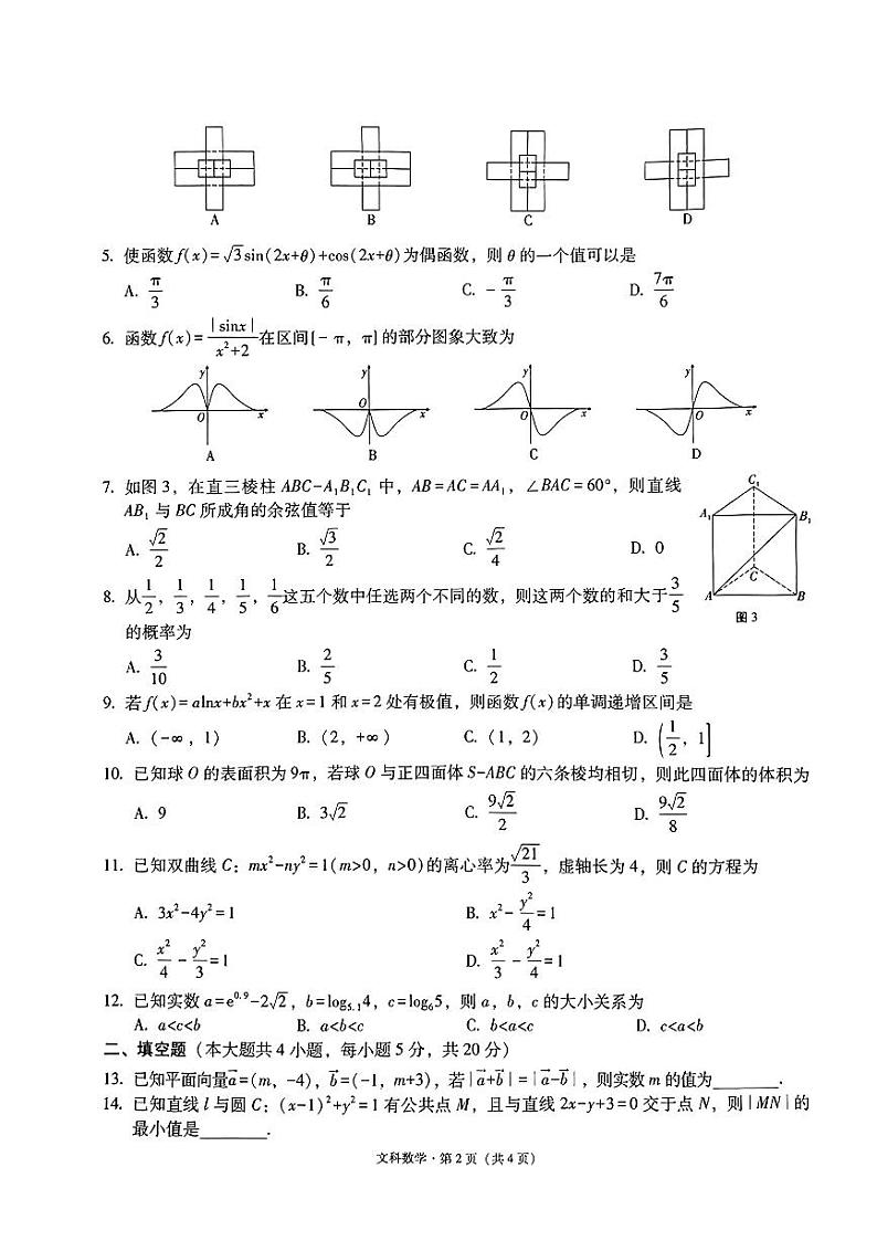 贵州省贵阳市2023届“3+3+3”高考备考诊断性联考卷（三）文数第2页