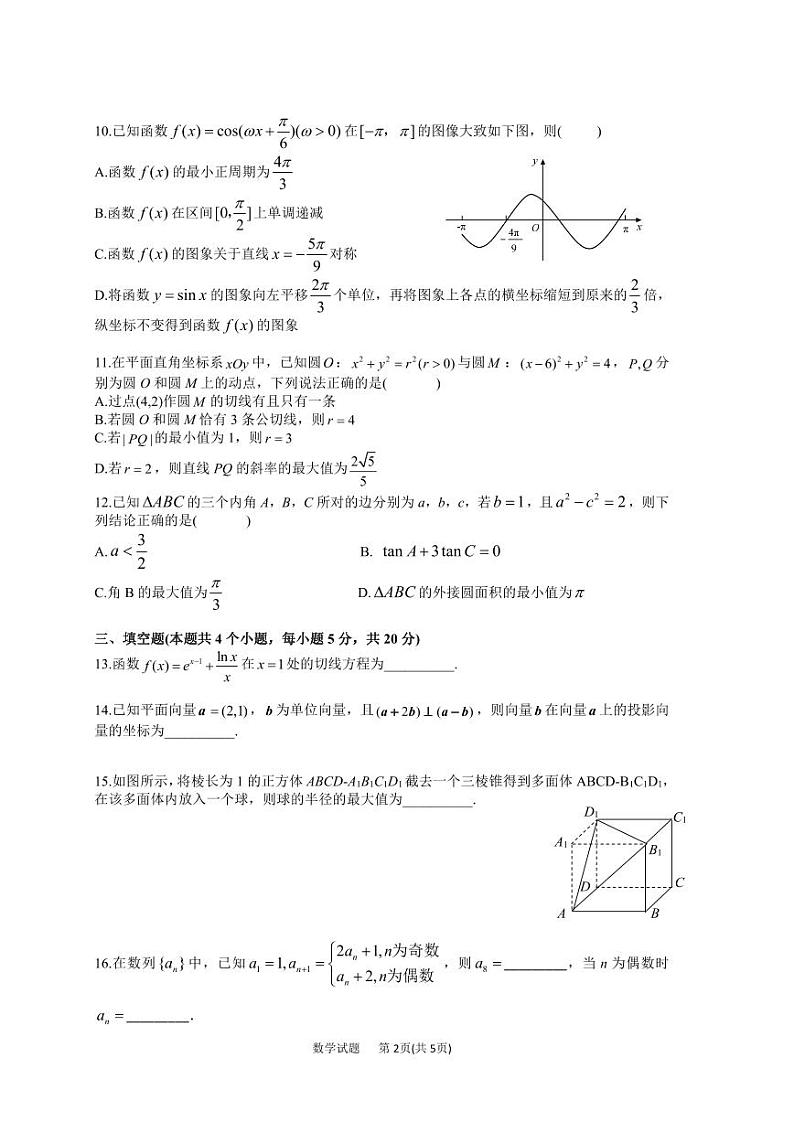 河北省部分示范性高中2023届高三下学期三模试题 数学02