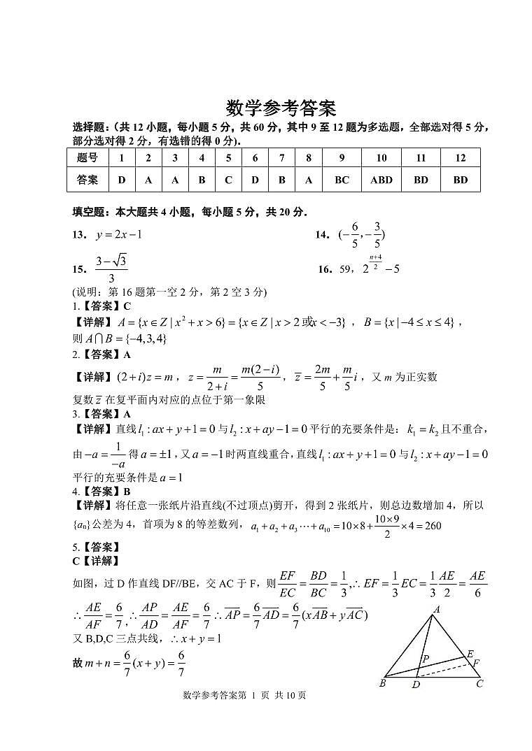 河北省部分示范性高中2023届高三下学期三模试题 数学答案和解析01