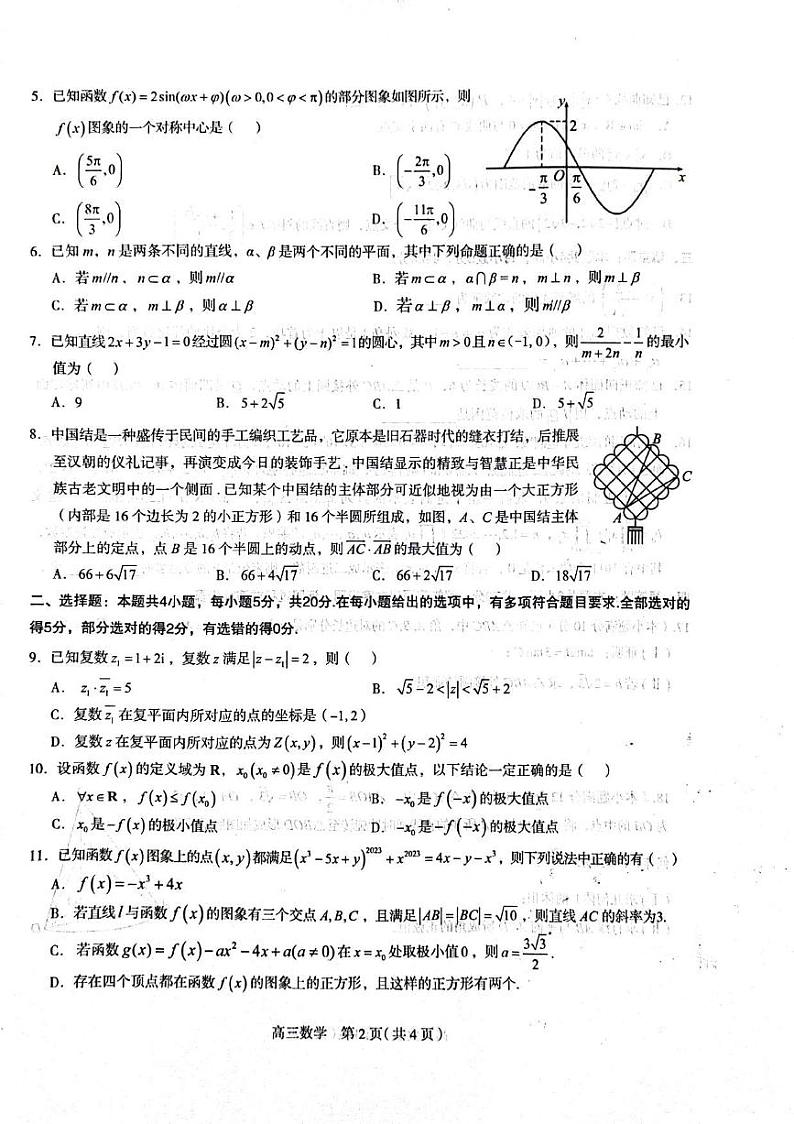 河北省石家庄市2023届高中毕业年级教学质量检测（三） 数学02