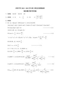 2023届河南省洛阳、平顶山、许昌、济源市高三第四次联考 理数答案