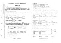 2023届河南省洛阳、平顶山、许昌、济源市高三第四次联考 文数