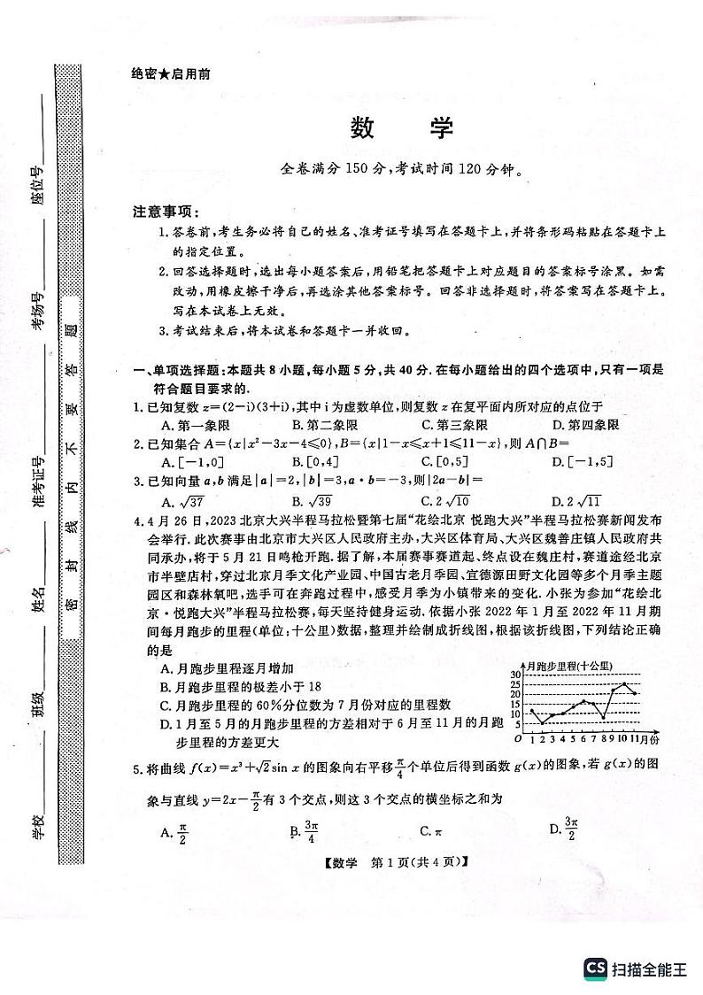 2023届黑龙江省市齐齐哈尔市市高三下学期三模 数学 试卷01