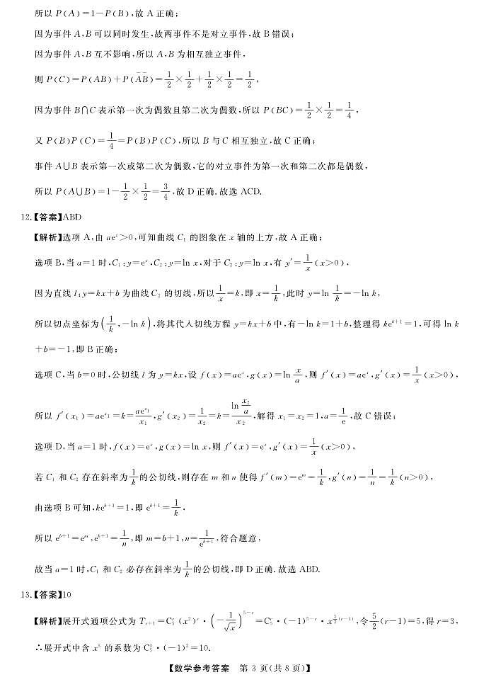 2023届黑龙江省市齐齐哈尔市市高三下学期三模 数学答案和解析 试卷03