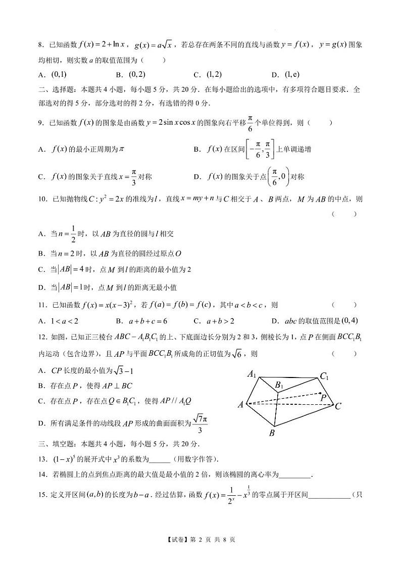 【试卷】（2023年2月15日）广东省深圳市2023届高三第一次调研数学试题含答案第2页