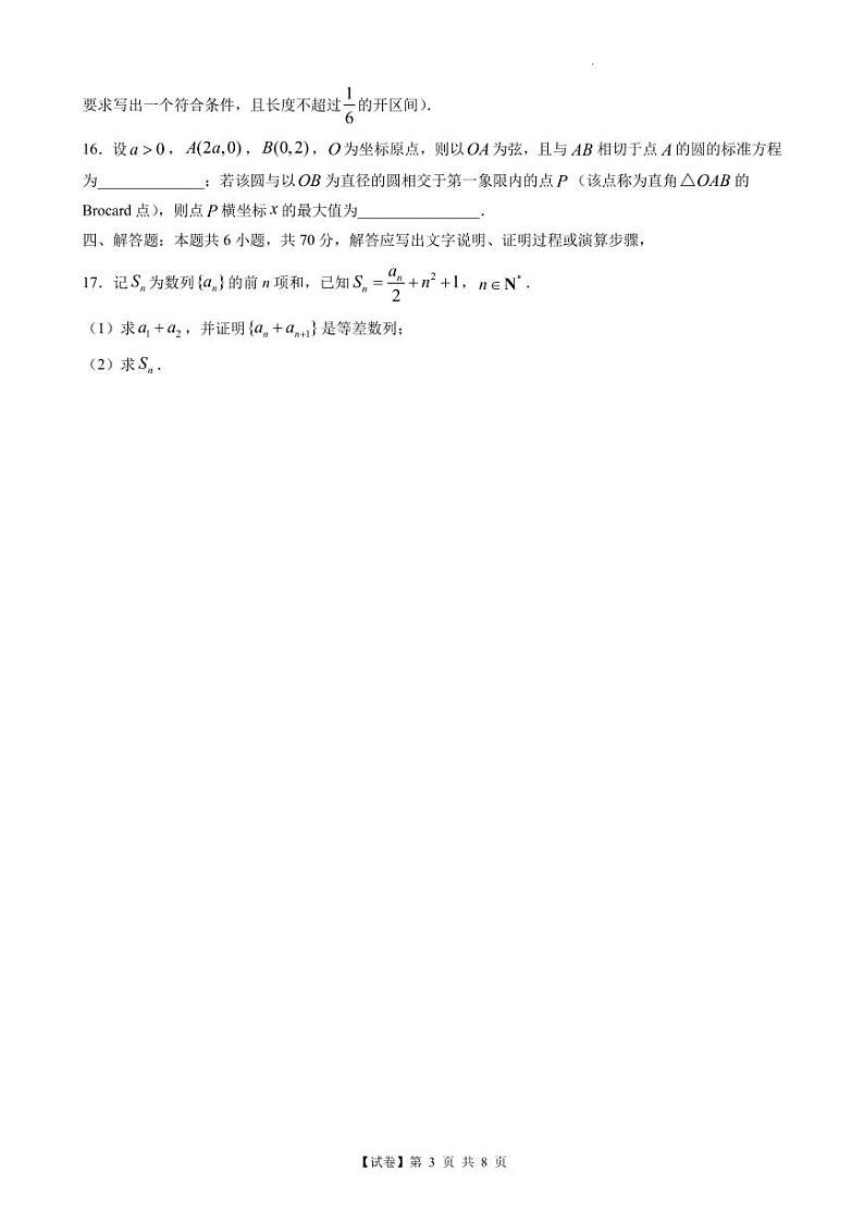 【试卷】（2023年2月15日）广东省深圳市2023届高三第一次调研数学试题含答案第3页