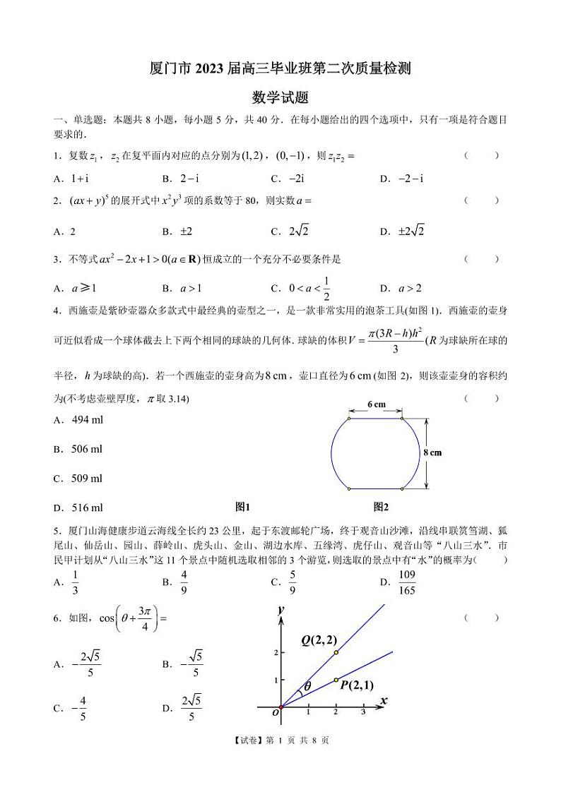 2023届福建省厦门市高考二模数学第1页
