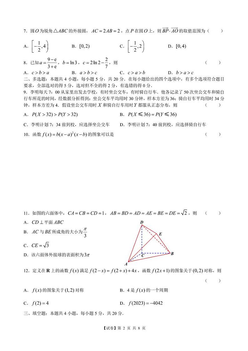 2023届福建省厦门市高考二模数学第2页