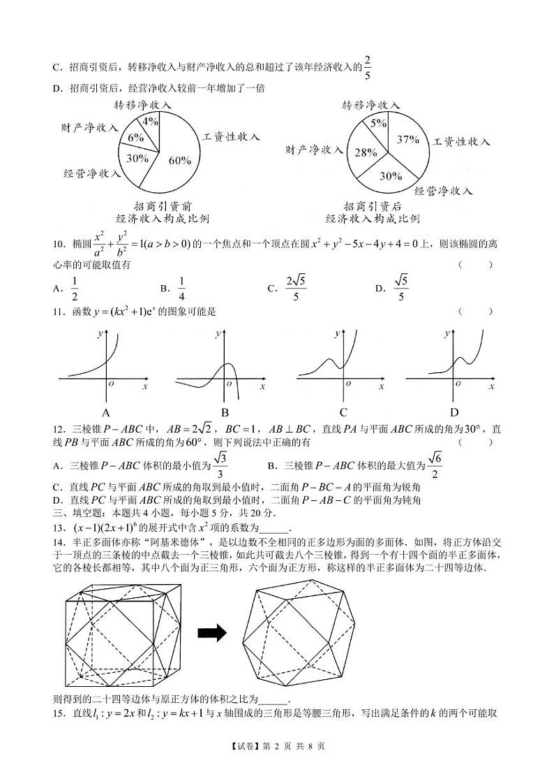 【试卷】湖北省武汉市2023届高三下学期四月调研数学试题（含答案）第2页