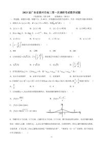 【试卷】2023届广东省惠州市高三第一次调研考试数学（含答案