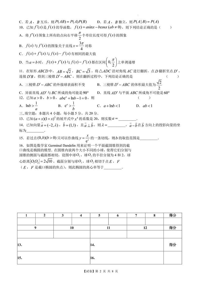 【试卷】2023届广州市高三年级调研测试  数学试题含答案第2页