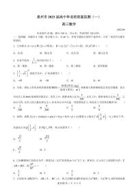 【试卷】2023泉州市高中毕业班质量监测一数学试题（含答案）