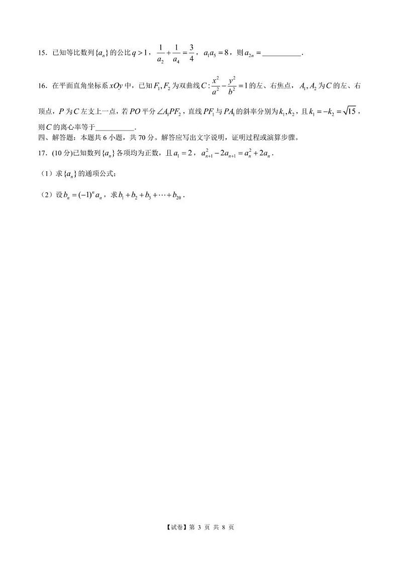 【试卷】2023泉州市高中毕业班质量监测一数学试题（含答案）第3页