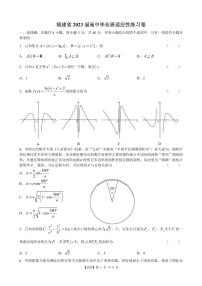 【试卷】福建省2023届高中毕业班数学学科适应性练习含答案
