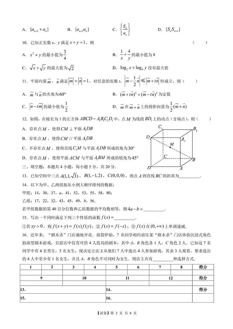 【试卷】福建省部分地市（厦门、福州、莆田、三明、龙岩、宁德、南平）2023届高三第一次质量检测数学试题含答案02