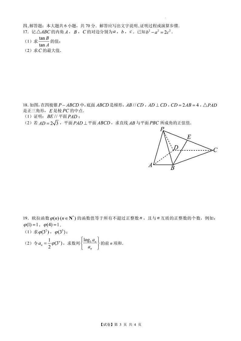 【试卷】福建省福州市普通高中2023届高三毕业班质量检测（二检）数学试题（含答案）03