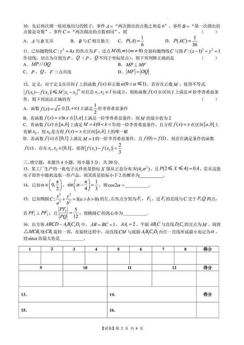 【试卷】河北省石家庄市2023届高三教学质量检测_二_数学试题（含答案）02