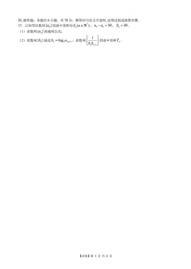 【试卷】河北省石家庄市2023届高三教学质量检测_二_数学试题（含答案）03