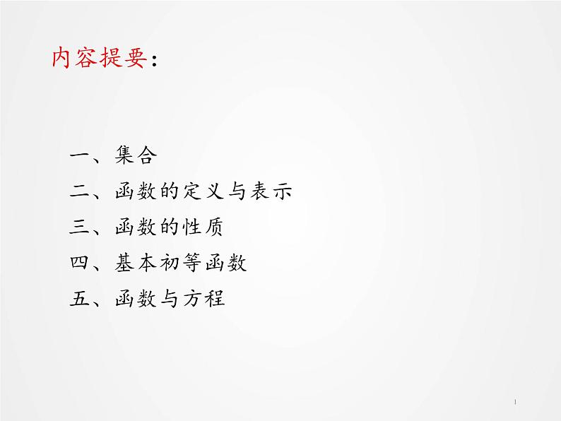 高中数学新教材必修第一册第1章 《1.1集合的含义》课件01