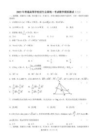 【试卷】2023金太阳全国100所名校最新高考模拟示范卷（2）（含答案）